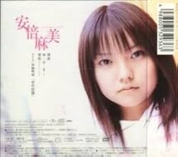 アサミックス！　安倍麻美 アイドルDVD】安倍麻美～アサミックス！ - メルカリ